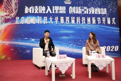 北京信息科技大學(xué)第四屆科技創(chuàng)新節(jié)盛大啟幕，信息技術(shù)咨詢(xún)服務(wù)引領(lǐng)前沿探索