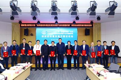 國(guó)家重點(diǎn)研發(fā)計(jì)劃“智能傳感器”重點(diǎn)專(zhuān)項(xiàng)項(xiàng)目啟動(dòng)暨實(shí)施方案論證會(huì)在京召開(kāi)